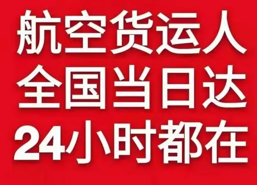沈阳桃仙航空快递货物、航空货运:物流行业各岗位招聘