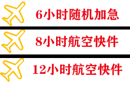 沈阳桃仙航空快递快递公司,专业空运当天件